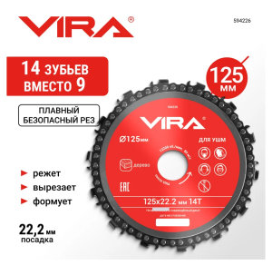 Диск пильный цепной для УШМ 125 мм VIRA DIY-594226 594226