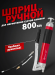Шприц для нагнетания густой смазки ручной 800мл в комплекте с жестким(L-140мм) и гибким(L-300мм) нак 57297 FK-07043GAT