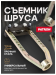 Съемник шруса механический. 48725 P-9T0505