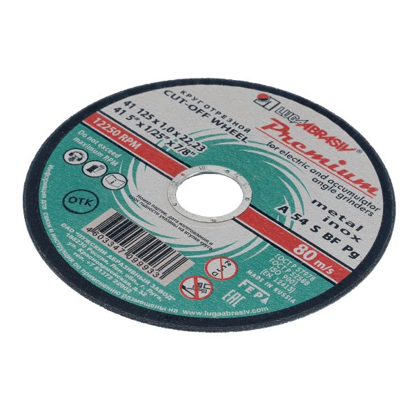 Круг отрезной по металлу и нержавеющей стали, 125 х 1.0 х 22 мм, Премиум "Луга" 73712