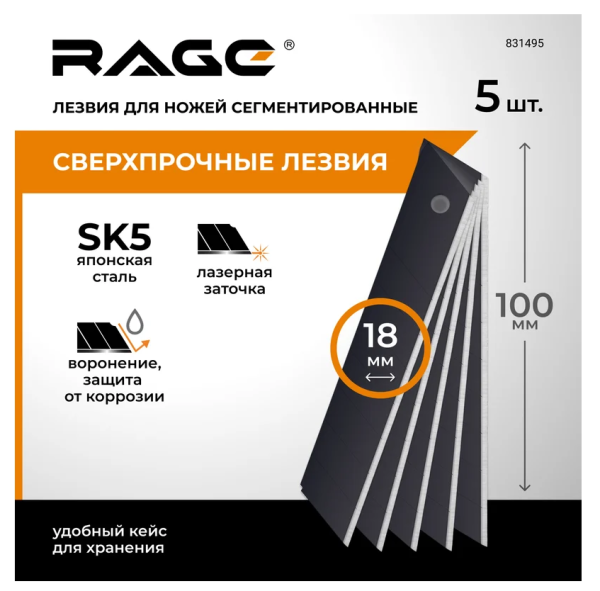 Лезвия для ножей сегментированные воронённые 18 мм 5 шт. RAGE by VIRA DIY-831495 831495