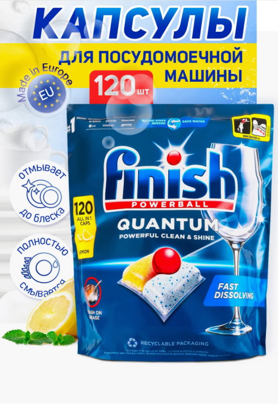 Капсулы для посудомоечных машин Finish Quantum A120 Lemon ИНТ0036 Ultimate A120 Lemon