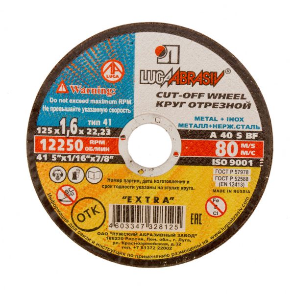 Круг отрезной по металлу, 125 х 1.6 х 22 мм "Луга" 73656