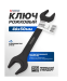 Ключ рожковый 46х50мм 62280 F-7544650MPB
