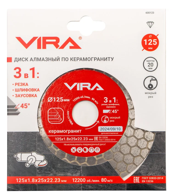 Диск алмазный по керамограниту для заусовки 125 мм VIRA, арт. 600123 DIY-600123 600123