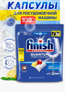 Капсулы для посудомоечных машин FINISH Quantum A100 6465 ИНТ0035 Quantum A100