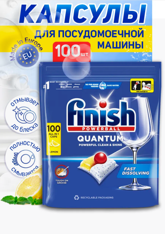 Капсулы для посудомоечных машин FINISH Quantum A100 6465 ИНТ0035 Quantum A100