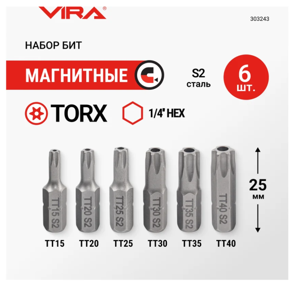 Набор бит TORX 25 мм 6 шт. VIRA DIY-303243 303243