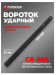 Вороток для баллонного ключа ударный, Ø22мм. 29367       F-67701MPB