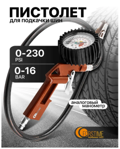 Пистолет для подкачки шин с манометром и шлангом 64625 FT-STG-32
