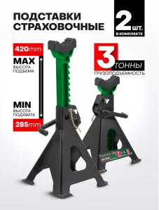 Подставка ремонтная 3т (h min 285мм, h max 420мм) (к-т 2шт.) 59952 RF-T43001C ST