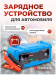 Устройство зарядное импульсное для АКБ с цифровым дисплеем (12В,4A, автостоп,функция восст.-я,защита 60929 F-1204