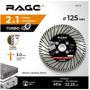 Диск алмазный шлифовально-отрезной RAGE 125 мм по граниту, бетону, камню, с фланцем М14, 26/10 мм, т DIY-603126 603126