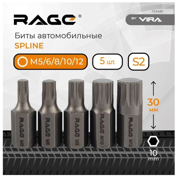 Биты автомобильные SPLINE М5,6,8,10,12 30 мм 5шт RAGE by VIRA DIY-554440 554440