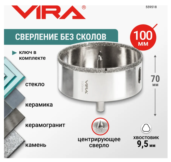 Коронка алмазная по керамике VIRA 100 мм трехгранный хвостовик, арт. 559518 DIY-559518 559518