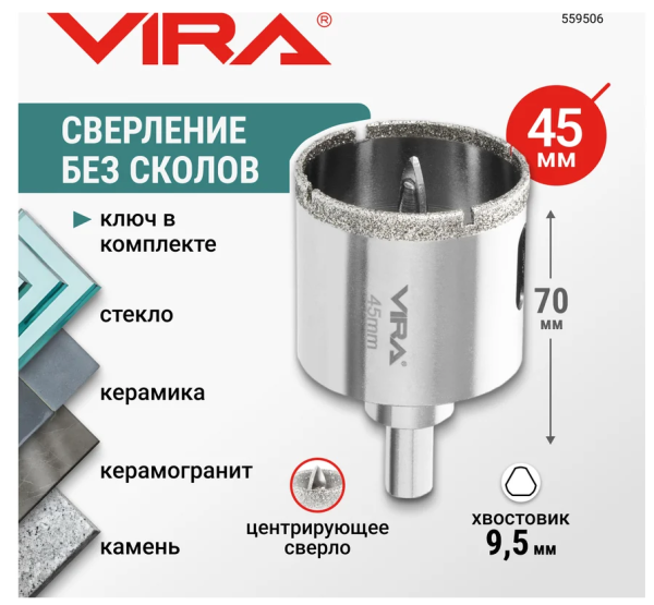 Коронка алмазная по керамике VIRA 50 мм трехгранный хвостовик, арт. 559517 DIY-559517 559517
