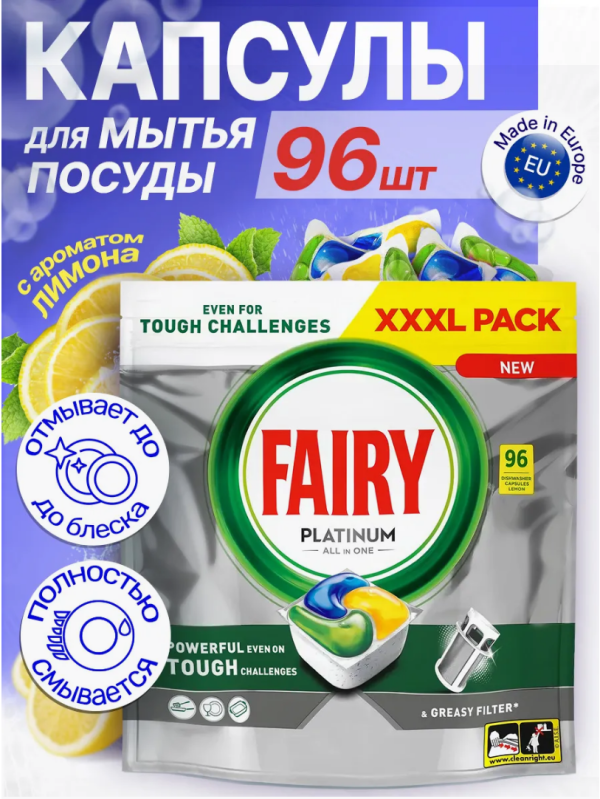 Капсулы для посудомоечной машины Fairy Platinum Lemon 96 шт  6751 ИНТ0188 Fairy Platinum Lemon 96