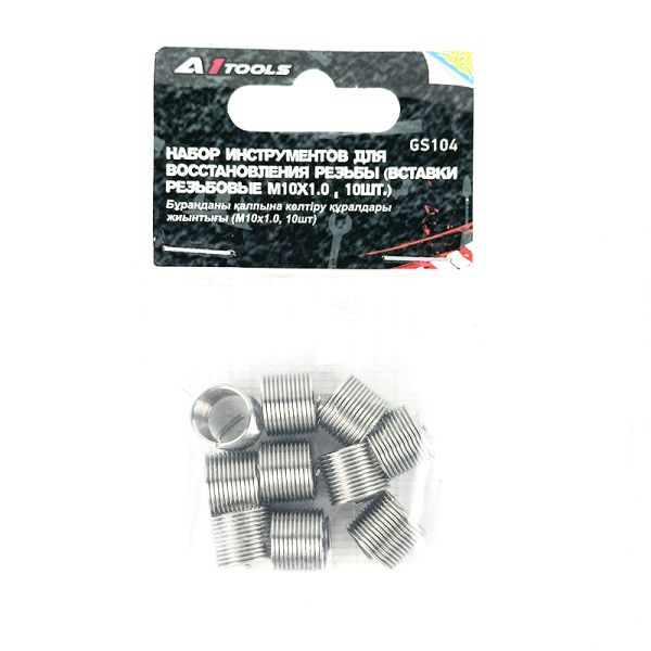 Набор футорок (вставки резьбовые М10х1.0, 10 шт.) A1-GS104 GS104
