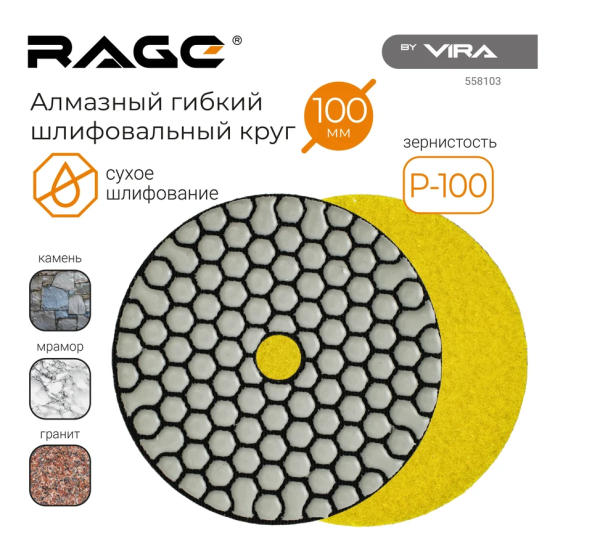 Алмазный гибкий шлифовальный круг Р100 100 мм (черепашка для керамогранита) АГШК, сухое шлифование R DIY-558103 558103