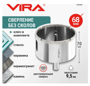 Коронка алмазная по керамике VIRA 68 мм трехгранный хвостовик, арт. 559509 DIY-559509 559509