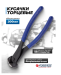 Кусачки торцевые 8" (200мм) 64537 F-6962200