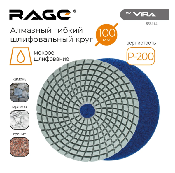 Алмазный гибкий шлифовальный круг Р100 125 мм (черепашка для керамогранита) АГШК, мокрое шлифование  DIY-558113 558113