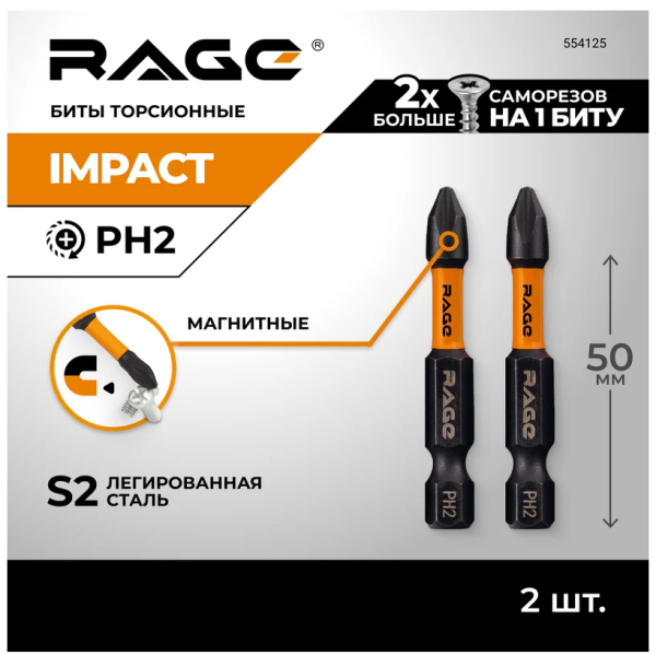 Биты торсионные S2 PH2 x 50 мм 2 шт RAGE by VIRA DIY-554125 554125