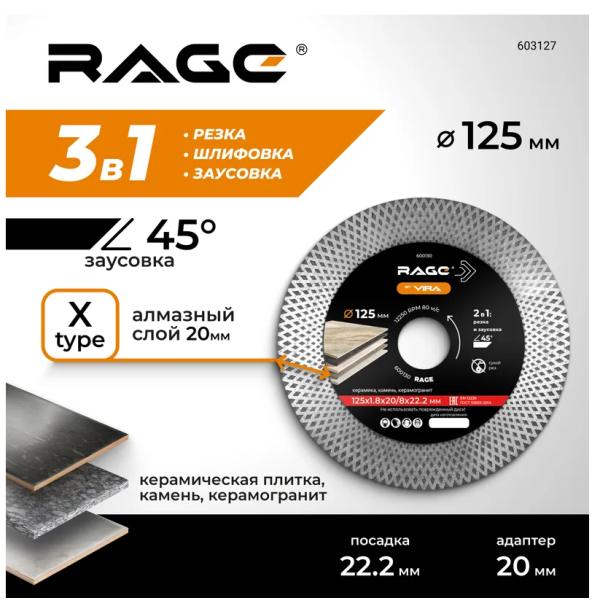Диск алмазный RAGE турбо 125 мм по керамограниту и камню, усиленный, для УШМ, сухой рез, посадка 22. DIY-600130 600130