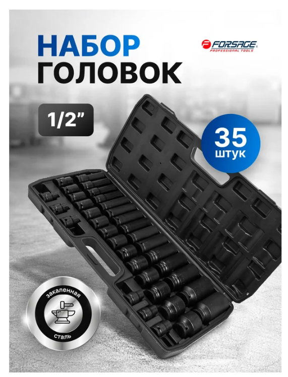 Набор головок 35пр. 1/2" 6гр 66383 F-4353-BV30