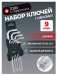 Набор ключей Г-образных TORX длинных 9 предметов(Т10Н, Т15Н, Т20Н, Т25Н,Т27Н, Т30Н, Т40Т, Т45Н,Т50Н  5732        RF-5098TL