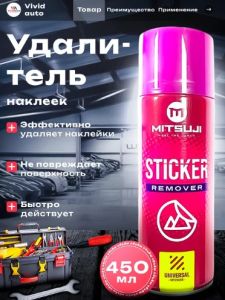 Удалитель наклеек STICKER REMOVER MTZ4008 MTZ4008