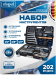 Набор инструментов 202пр. 1/4''3/8''1/2'' 60807 Sch-42022-5