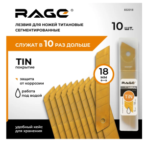Лезвия для ножей сегментирвоанные с титановым покрытием 18 мм 5 шт. RAGE by VIRA DIY-832018 832018
