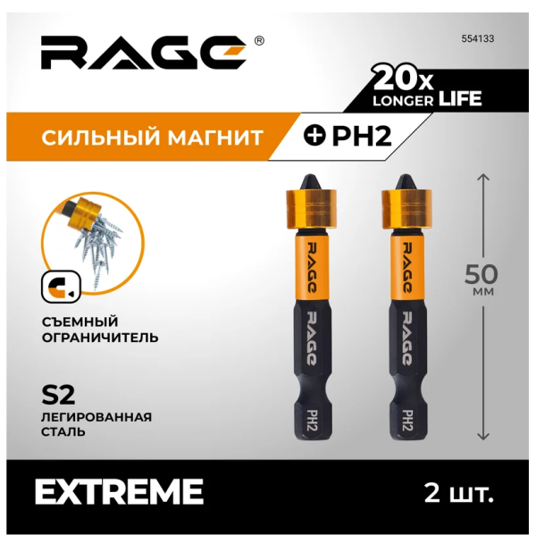 Биты магнитные с ограничителем S2 PH2x50мм 2 шт. RAGE by VIRA DIY-554133 554133