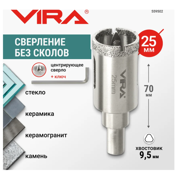 Коронка алмазная по керамике VIRA 25 мм трехгранный хвостовик, арт. 559502 DIY-559502 559502