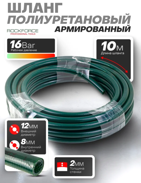 Шланг полиуретановый армированный 8 х 12мм х 10м (раб. давление 16бар) 59431 RF-AHC-17D