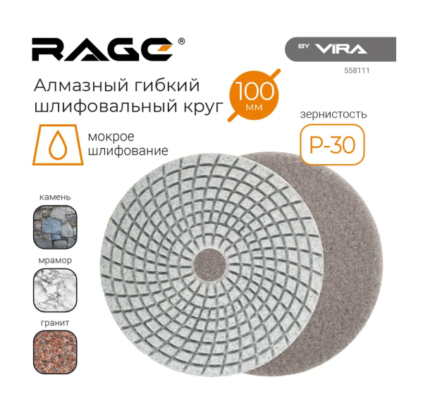 Алмазный гибкий шлифовальный круг Р30 125 мм (черепашка для керамогранита) АГШК, мокрое шлифование R DIY-558111 558111