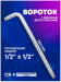 Вороток Г-образный двухсторонний 300мм 1/2"х1/2" 52730 FK-8154300