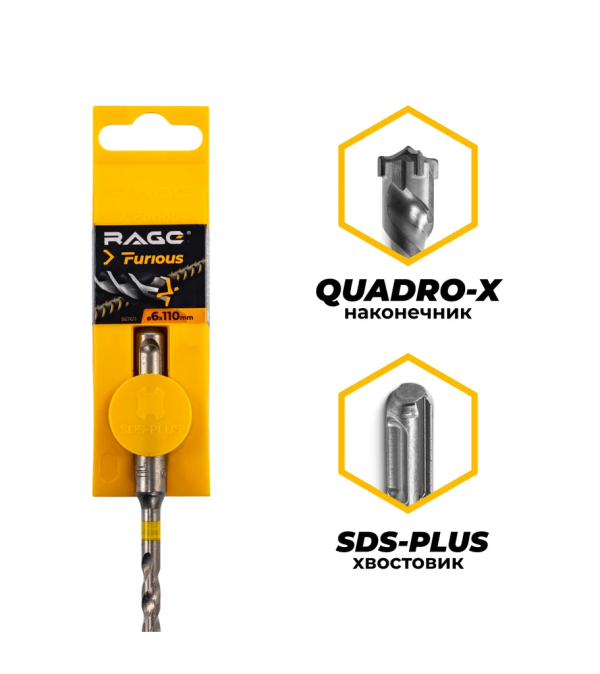 Бур по железобетону 6х110 мм SDS-plus RAGE Furious для перфоратора, 4 резца, твердосплавный YG8C, дл DIY-567611 567611
