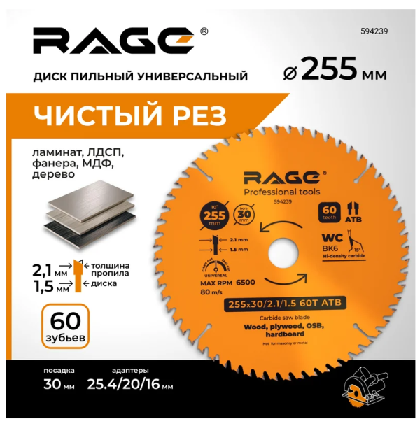 Диск пильный Universal 255мм (10”) Z60 посадка 30+25,4/20/16 RAGE by VIRA DIY-594239 594239
