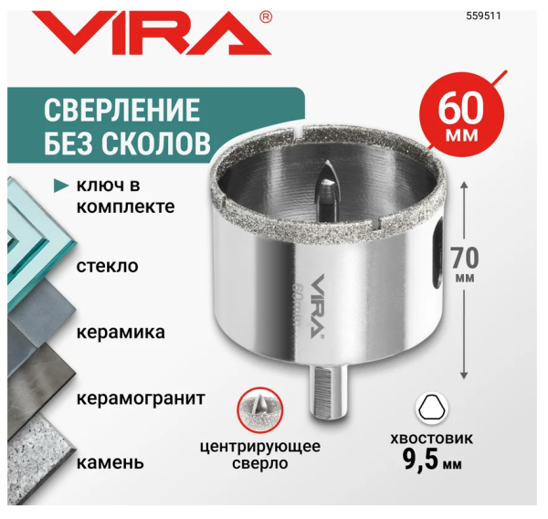 Коронка алмазная по керамике VIRA 60 мм трехгранный хвостовик, арт. 559511 DIY-559511 559511