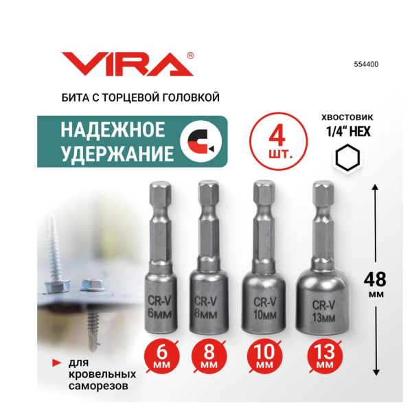 Набор бит для кровельных саморезов Vira, 4 шт., арт. 554400 DIY-554400 554400