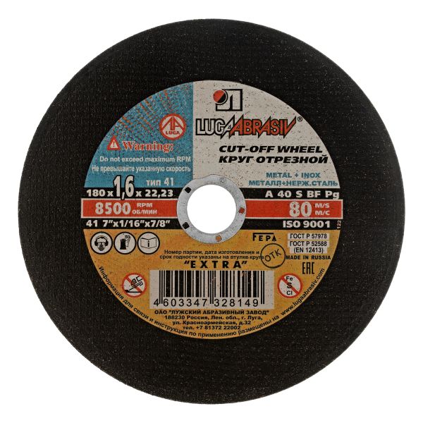 Круг отрезной по металлу, 180 х 1.6 х 22 мм "Луга" 73661