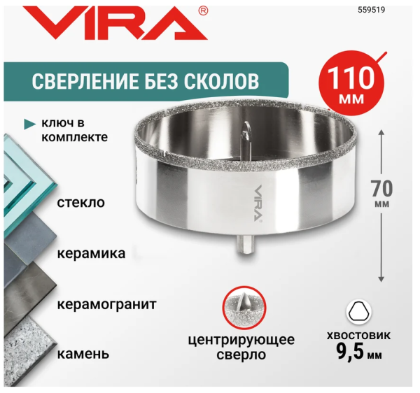 Коронка алмазная по керамике VIRA 110 мм трехгранный хвостовик, арт. 559519 DIY-559519 559519