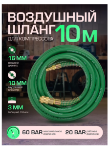 Шланг резиновый воздушный армированный с фитингами 10мм x 16мм x 10м 57586 RF-AHF-1010