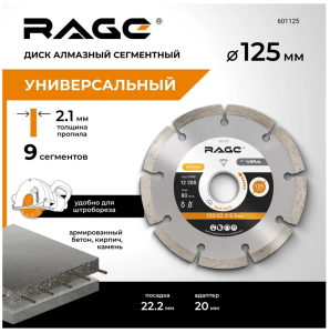 Диск алмазный сегментный MAX CUT 125 мм RAGE, арт. 601125 DIY-601125 601125