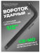 Вороток Г-образный ударный 200мм, 1/2'' 59080 RF-8154200K