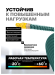 Шланг витой полиуретановый 8мм х 12мм х 20м с быстроразъемами (максимальное давление - 15bar, рабоча 15058       RF-1208-20M