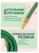 Шланг резиновый воздушный армированный с фитингами 8мм x 14мм x 15м 57589 RF-AHF-158