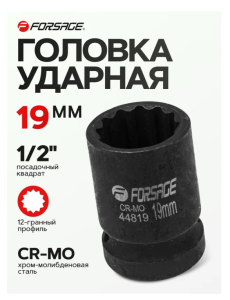 Головка ударная 19мм 1/2" (12гр.) 56122 F-44819